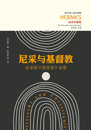 [EPUB] 尼采与基督教：尼采的《敌基督》论集