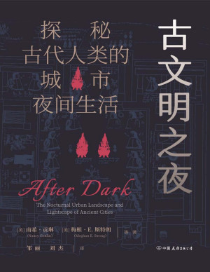古文明之夜.PDF