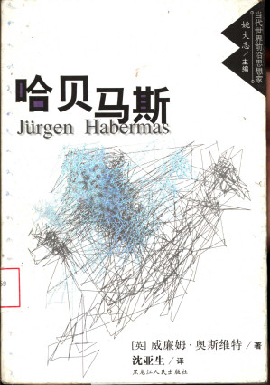 [PDF] 哈贝马斯