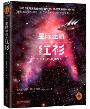 [PDF] 星际迷航：红衫
