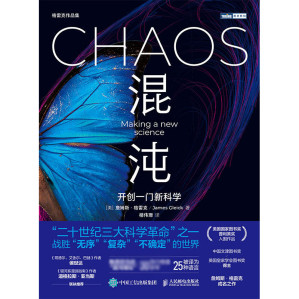 [EPUB] 混沌：开创一门新科学（图灵图书）【百万级销量科普畅销书作家，中国文津图书奖、英国皇家学会图书奖《信息简史》作者最新力作！美国国家图书奖、普利策奖入围作品！】
