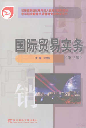 [PDF] 国际贸易实务
