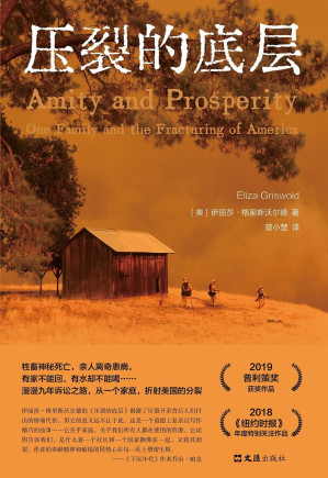 [EPUB] 压裂的底层【普利策奖获奖作品，《纽约时报》年度特别关注图书！直指现代社会痛点，普通人如何对抗资本和权力的绞sha？】