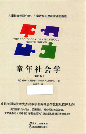 [PDF] 童年社会学（第四版）