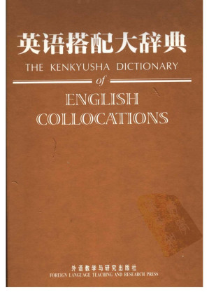 [PDF] 英语搭配大辞典