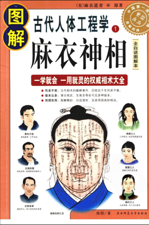 [PDF] 图解麻衣神相（全2册）
