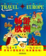 [PDF] 畅游欧洲 人文版