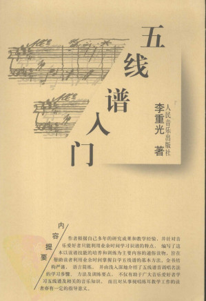 五线谱入门.PDF