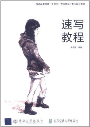 [PDF] 速写教程: 速写教程