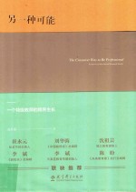 [PDF] 另一种可能 一个特级教师的跨界生长