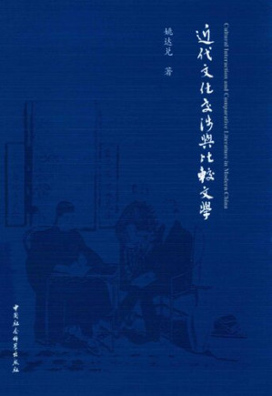 [PDF] 近代文化交涉与比较文学