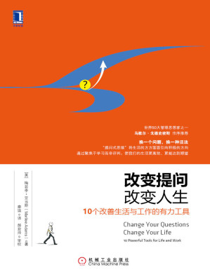 [EPUB] 改变提问，改变人生