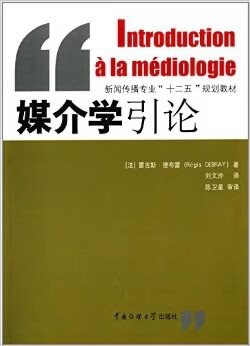 [PDF] 媒介学引论