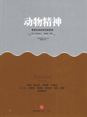 [PDF] 动物精神：人类心理如何驱动经济、影响全球资本市场