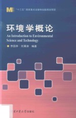 [PDF] 环境学概论