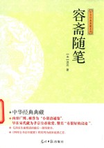 [PDF] 容斋随笔