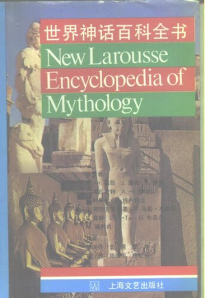 [PDF] 世界神话百科全书