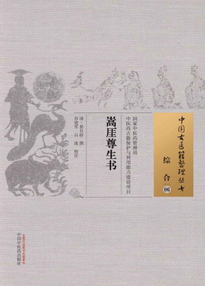 [EPUB] 嵩厓尊生书