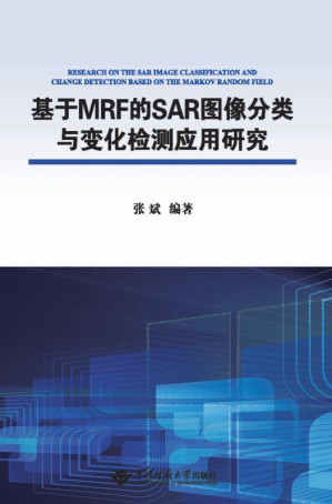 [EPUB] 基于MRF的SAR图像分类与变化检测应用研究