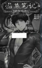 [PDF] 盗墓笔记漫画 第9卷 怒海潜沙 3