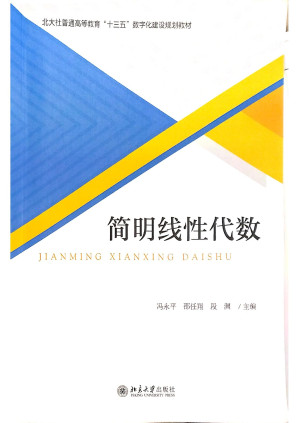 [PDF] 简明线性代数