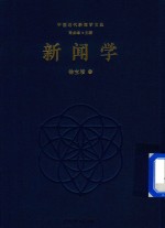 [PDF] 新闻学