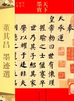 [PDF] 天下墨宝 董其昌墨迹选