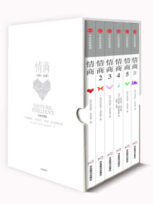 [EPUB] 情商（全六册）