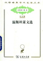 [PDF] 温斯坦莱文选