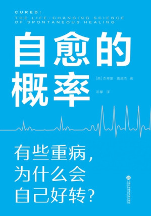 [EPUB] 自愈的概率