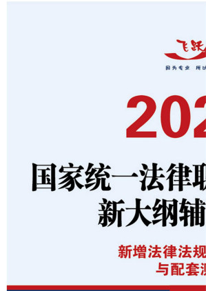 [EPUB] 新增法律法规重点解读与配套测试