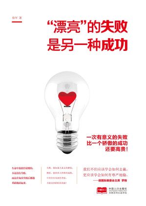 [EPUB] "漂亮"的失败是另一种成功