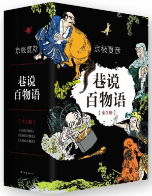 [PDF] 巷说百物语+续巷说百物语+后巷说百物语(套装共3册)