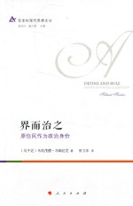 [PDF] 界而治之 原住民作为政治身份