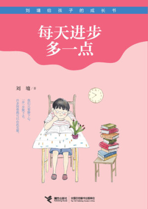 [EPUB] 每天进步多一点