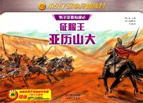 [PDF] 征服王亚历山大