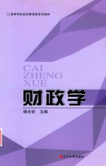 [PDF] 财政学