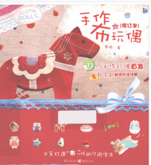 [PDF] 手作布玩偶