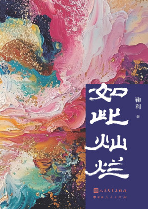 [EPUB] 如此灿烂