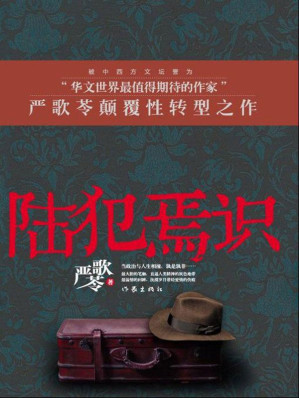 [EPUB] 陆犯焉识（张艺谋新作《归来》原著小说）
