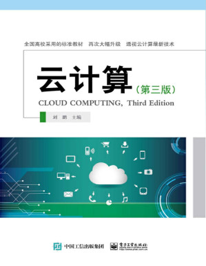 [PDF] 云计算（第三版）