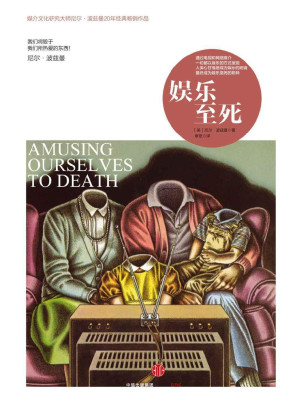 [EPUB] 娱乐至死