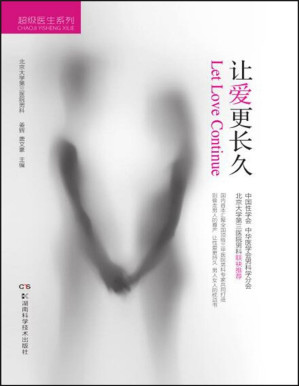 [PDF] 超级医生系列：让爱更长久