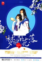[PDF] 梦回梨花落 一首梨花辞，几多伤离别