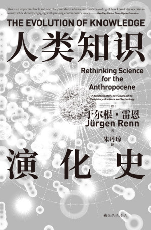 [EPUB] The Evolution of Knowledge: Rethinking Science for the Anthropocene / 人类知识演化史