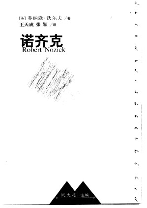 [PDF] 诺齐克