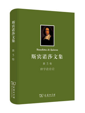 斯宾诺莎文集 第3卷 神学政治论.PDF 斯宾诺莎文集 第3卷 神学政治论.PDF