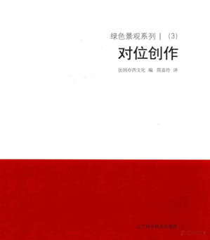 [PDF] 绿色景观系列 1 （3） 对位创作