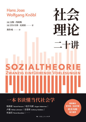 [PDF] 社会理论二十讲