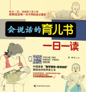 [EPUB] 会说话的育儿书一日一读